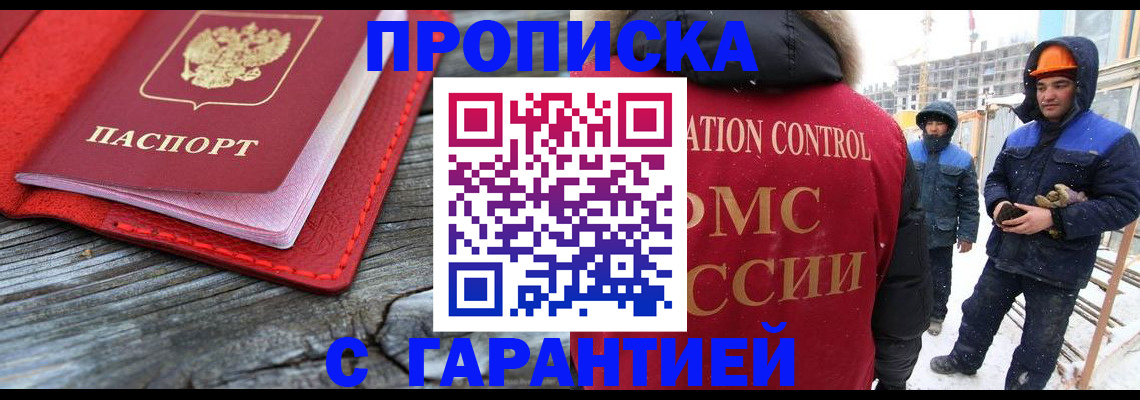 временная регистрация для школы в Шумихе