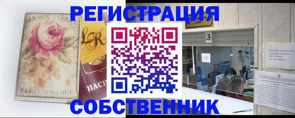 миграционный учет в Шумихе