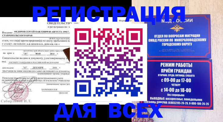 временная регистрация поиск в Шумихе